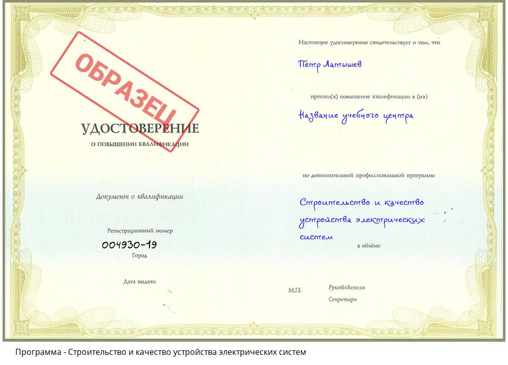 Строительство и качество устройства электрических систем Выборг