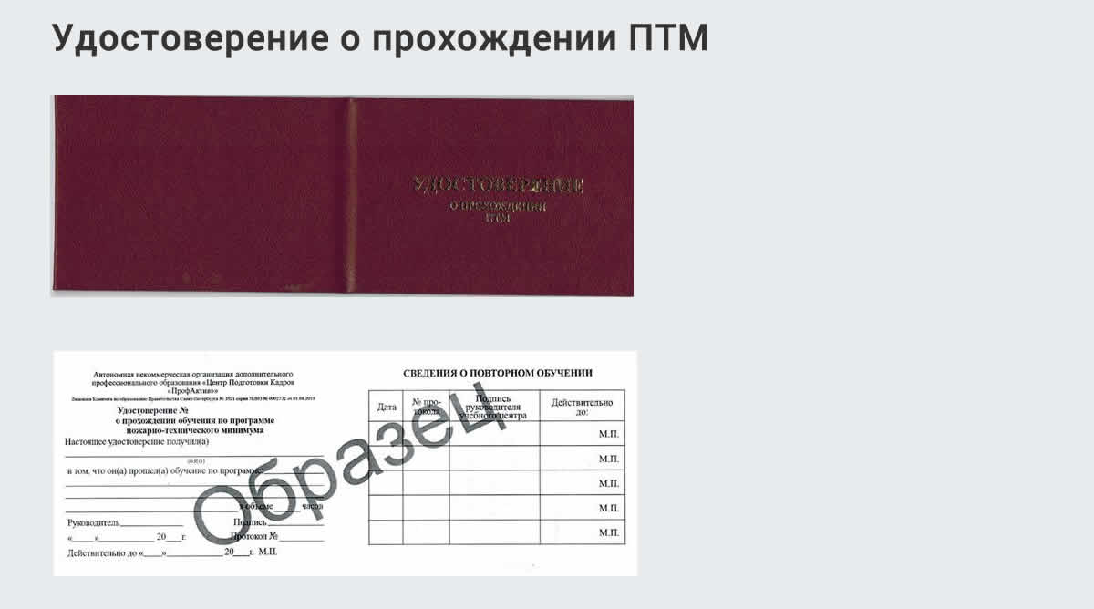  Курсы повышения квалификации по пожарно-техничекому минимуму в Выборге: дистанционное обучение