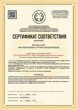 Образец сертификата для ИП Выборг Сертификат СТО 03.080.02033720.1-2020