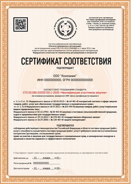 Образец сертификата для ООО Выборг Сертификат СТО 03.080.02033720.1-2020