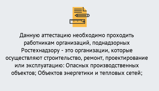 Почему нужно обратиться к нам? Выборг Аттестация работников организаций в Выборг ?