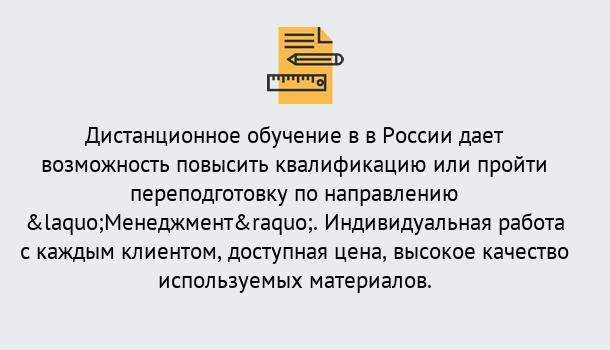 Почему нужно обратиться к нам? Выборг Курсы обучения по направлению Менеджмент