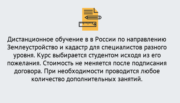 Почему нужно обратиться к нам? Выборг Курсы обучения по направлению Землеустройство и кадастр