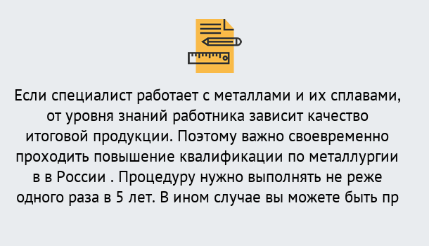 Почему нужно обратиться к нам? Выборг Дистанционное повышение квалификации по металлургии в Выборг