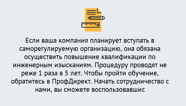 Почему нужно обратиться к нам? Выборг Повышение квалификации по инженерным изысканиям в Выборг : дистанционное обучение