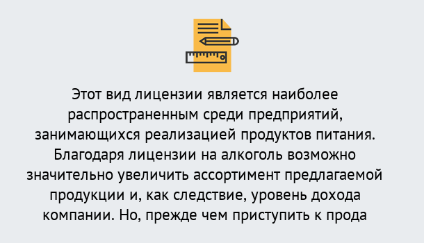 Почему нужно обратиться к нам? Выборг Получить Лицензию на алкоголь в Выборг