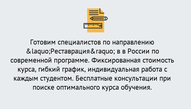 Почему нужно обратиться к нам? Выборг Курсы обучения по направлению Реставрация