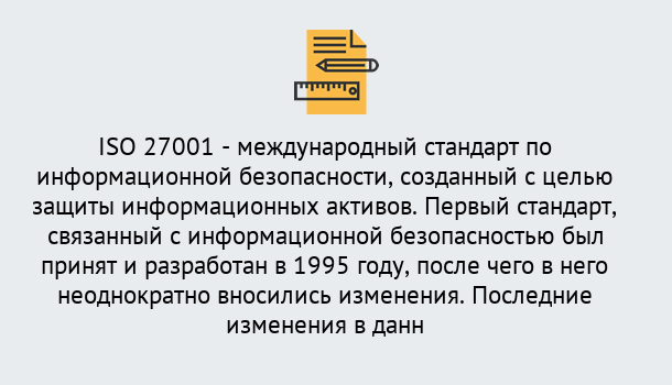 Почему нужно обратиться к нам? Выборг Сертификат по стандарту ISO 27001 – Гарантия получения в Выборг