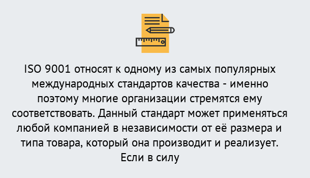 Почему нужно обратиться к нам? Выборг ISO 9001 в Выборг