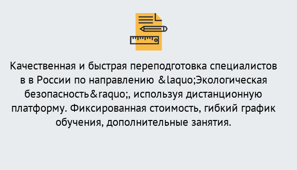 Почему нужно обратиться к нам? Выборг Курсы обучения по направлению Экологическая безопасность