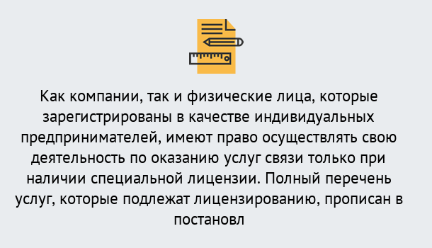 Почему нужно обратиться к нам? Выборг Лицензирование услуг связи в Выборг