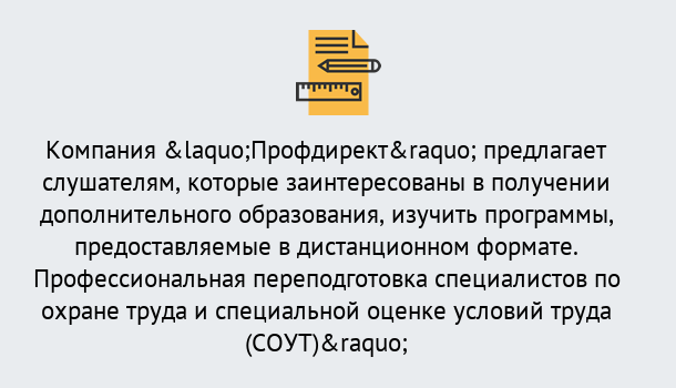 Почему нужно обратиться к нам? Выборг Профессиональная переподготовка по направлению «Охрана труда. Специальная оценка условий труда (СОУТ)» в Выборг