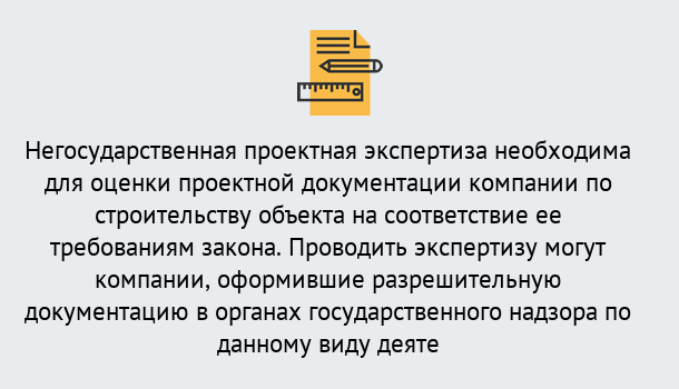 Почему нужно обратиться к нам? Выборг Негосударственная экспертиза проектной документации в Выборг