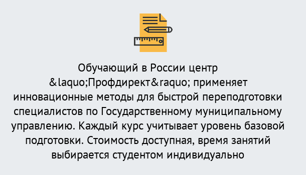 Почему нужно обратиться к нам? Выборг Курсы обучения по направлению Государственное и муниципальное управление