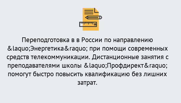 Почему нужно обратиться к нам? Выборг Курсы обучения по направлению Энергетика