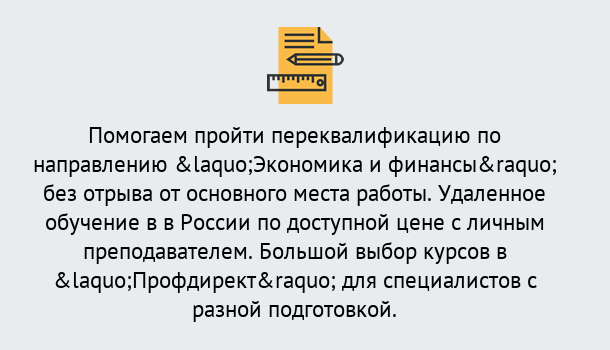 Почему нужно обратиться к нам? Выборг Курсы обучения по направлению Экономика и финансы