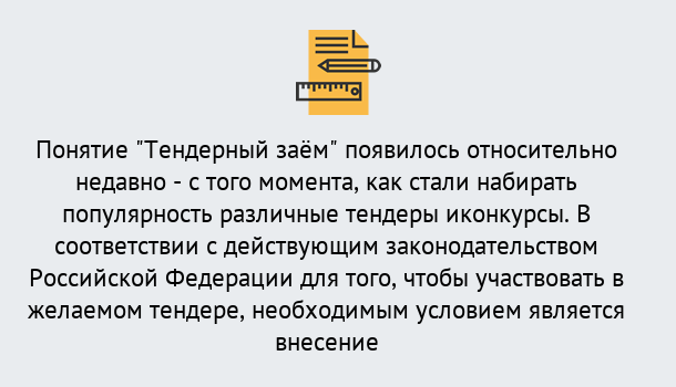 Почему нужно обратиться к нам? Выборг Нужен Тендерный займ в Выборг ?