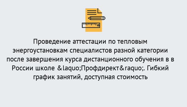 Почему нужно обратиться к нам? Выборг Аттестация по тепловым энергоустановкам специалистов разного уровня