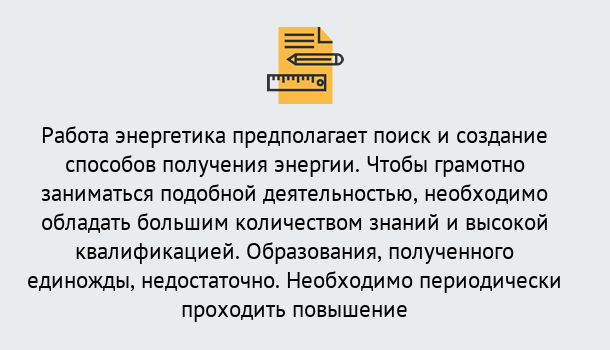 Почему нужно обратиться к нам? Выборг Повышение квалификации по энергетике в Выборг: как проходит дистанционное обучение