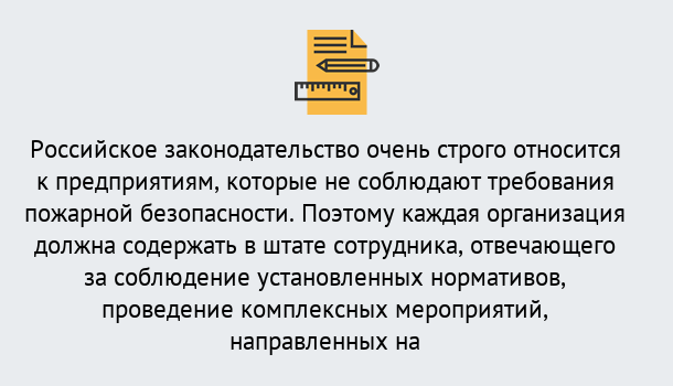 Почему нужно обратиться к нам? Выборг Профессиональная переподготовка по направлению «Пожарно-технический минимум» в Выборг