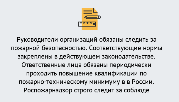 Почему нужно обратиться к нам? Выборг Курсы повышения квалификации по пожарно-техничекому минимуму в Выборг: дистанционное обучение