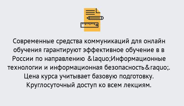 Почему нужно обратиться к нам? Выборг Курсы обучения по направлению Информационные технологии и информационная безопасность (ФСТЭК)