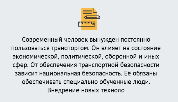 Почему нужно обратиться к нам? Выборг Повышение квалификации по транспортной безопасности в Выборг: особенности