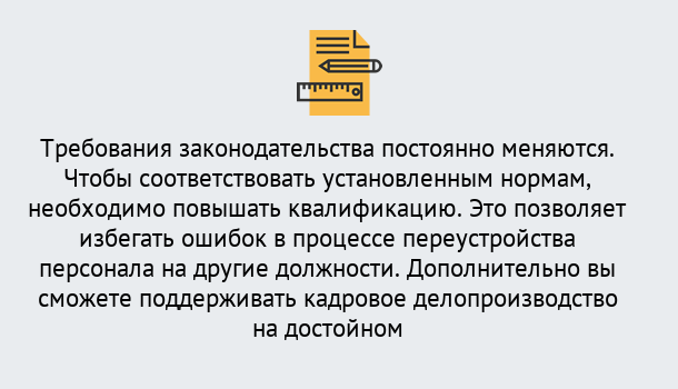 Почему нужно обратиться к нам? Выборг Повышение квалификации по кадровому делопроизводству: дистанционные курсы