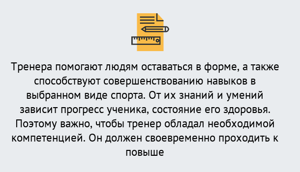 Почему нужно обратиться к нам? Выборг Дистанционное повышение квалификации по спорту и фитнесу в Выборг