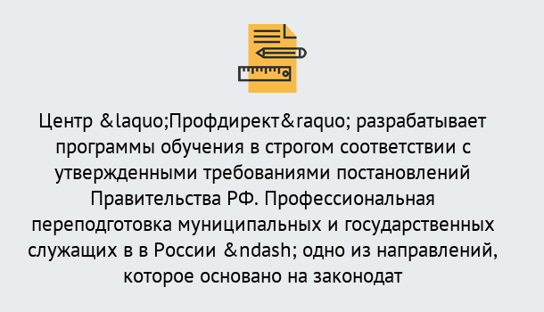 Почему нужно обратиться к нам? Выборг Профессиональная переподготовка государственных и муниципальных служащих в Выборг