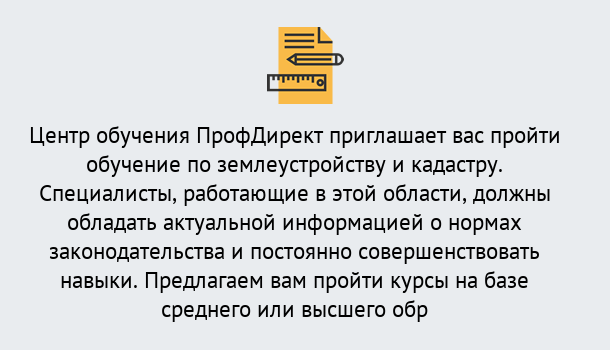 Почему нужно обратиться к нам? Выборг Дистанционное повышение квалификации по землеустройству и кадастру в Выборг