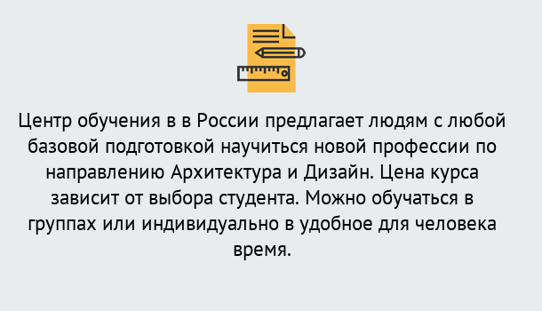 Почему нужно обратиться к нам? Выборг Курсы обучения по направлению Архитектура и дизайн