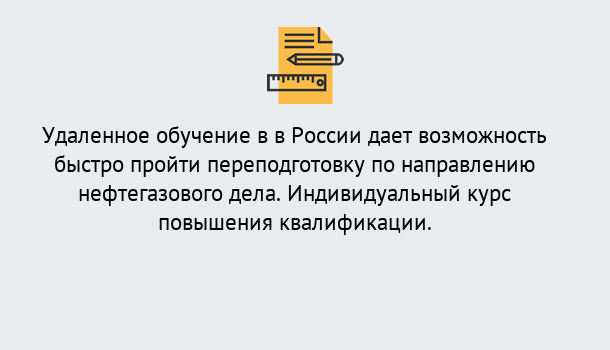 Почему нужно обратиться к нам? Выборг Курсы обучения по направлению Нефтегазовое дело