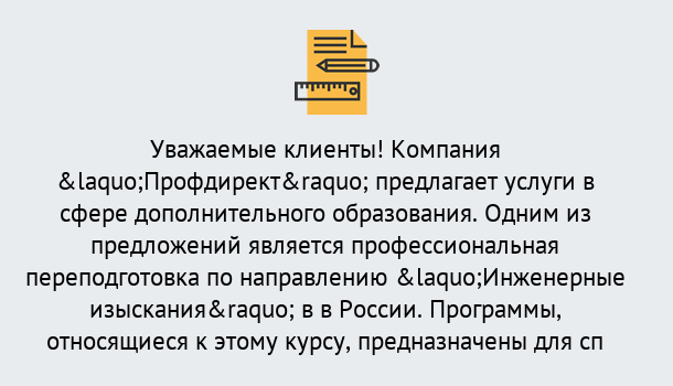 Почему нужно обратиться к нам? Выборг Профессиональная переподготовка по направлению «Инженерные изыскания» в Выборг