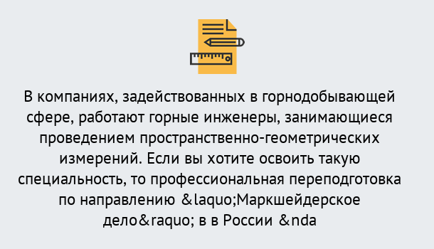 Почему нужно обратиться к нам? Выборг Профессиональная переподготовка по направлению «Маркшейдерское дело» в Выборг