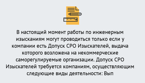 Почему нужно обратиться к нам? Выборг Получить допуск СРО изыскателей в Выборг