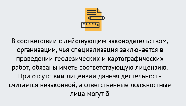 Почему нужно обратиться к нам? Выборг Лицензирование геодезической и картографической деятельности в Выборг