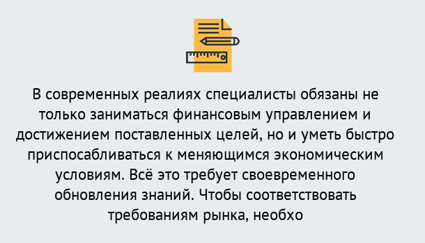 Почему нужно обратиться к нам? Выборг Дистанционное повышение квалификации по экономике и финансам в Выборг