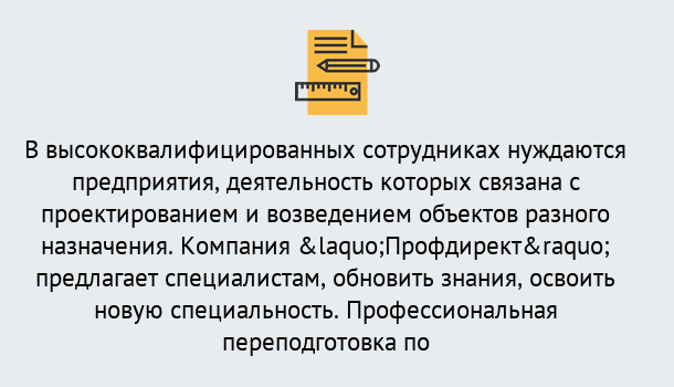 Почему нужно обратиться к нам? Выборг Профессиональная переподготовка по направлению «Строительство» в Выборг