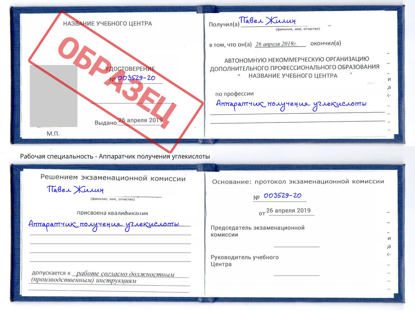 Аппаратчик получения углекислоты Выборг