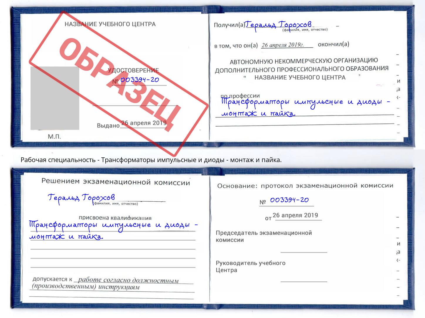 Трансформаторы импульсные и диоды - монтаж и пайка. Выборг