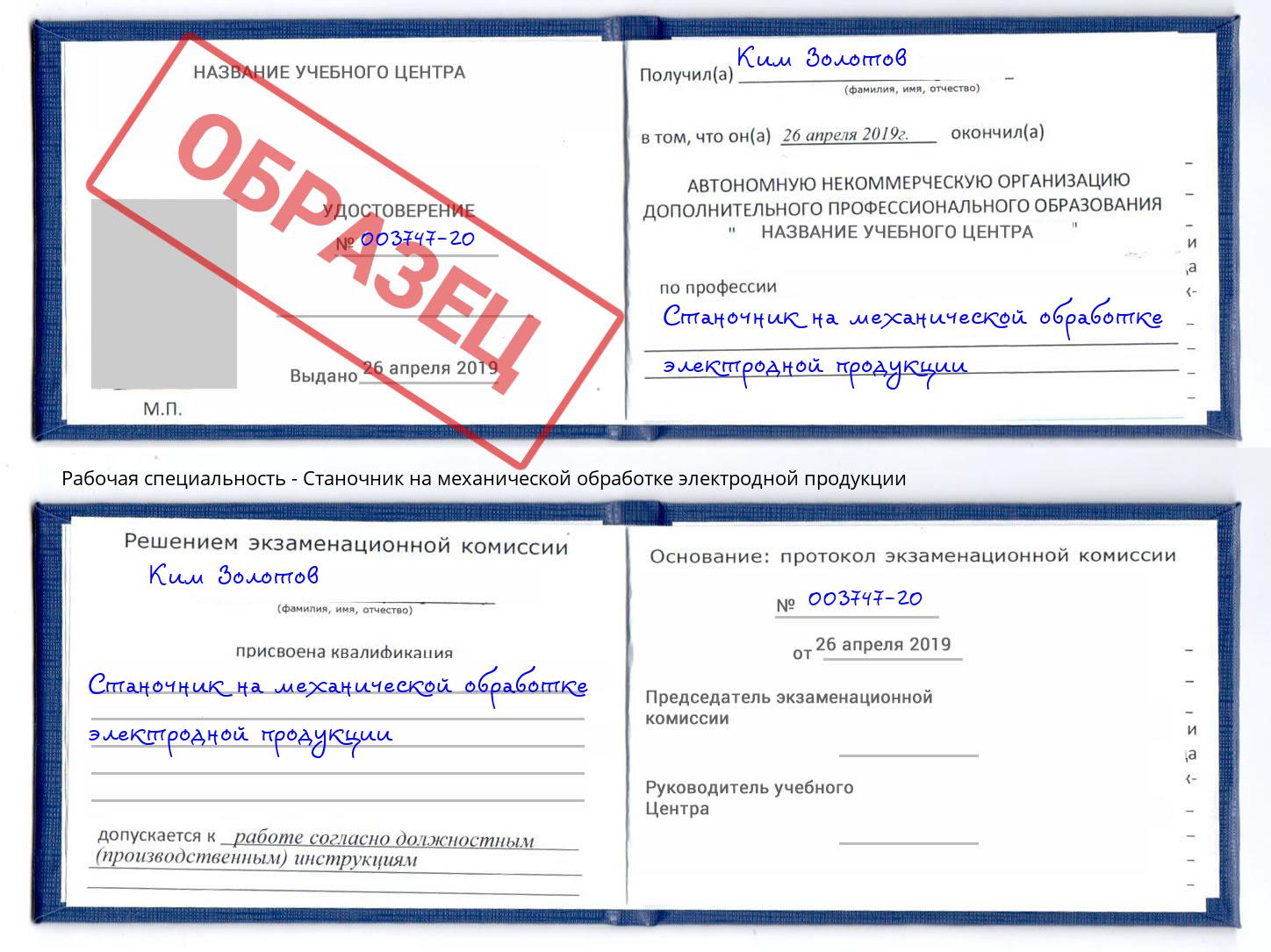 Станочник на механической обработке электродной продукции Выборг