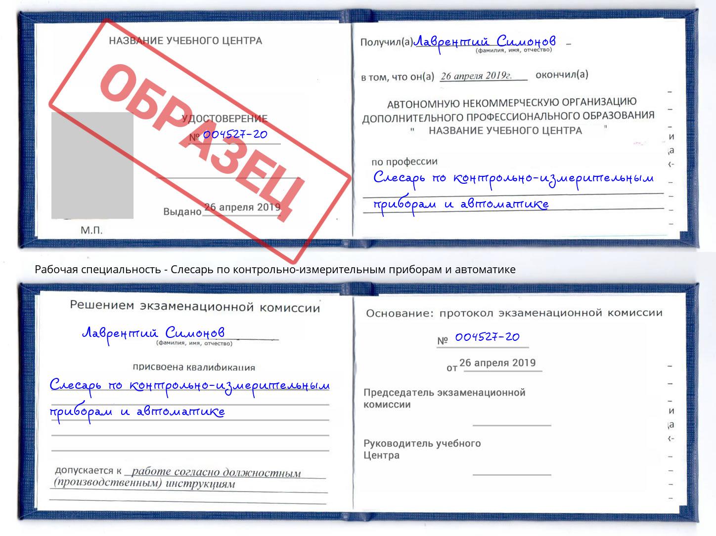 Слесарь по контрольно-измерительным приборам и автоматике Выборг