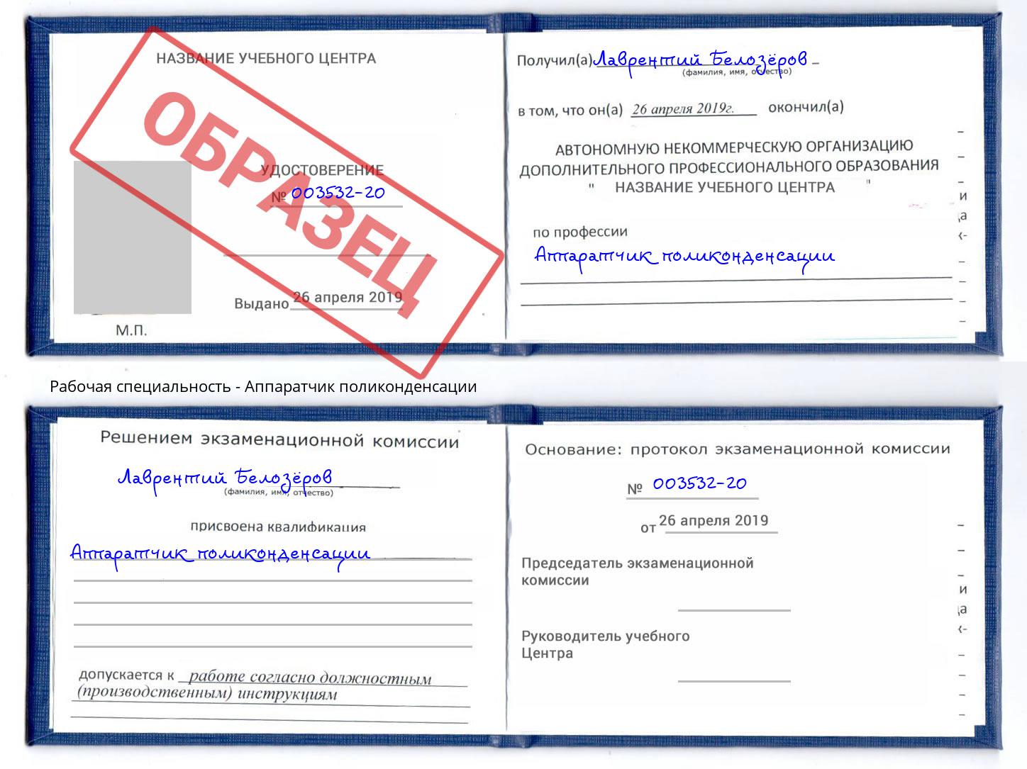 Аппаратчик поликонденсации Выборг