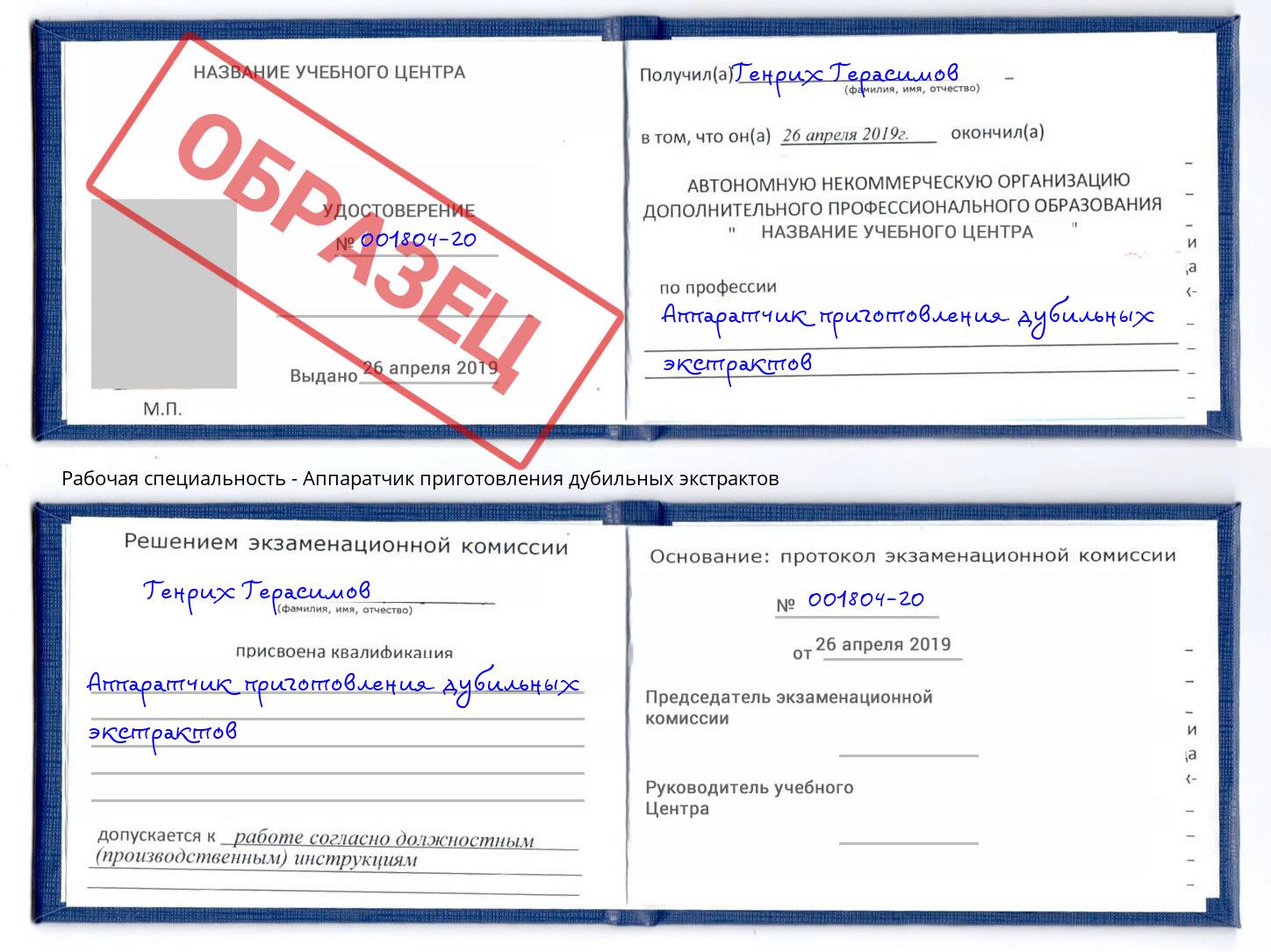 Аппаратчик приготовления дубильных экстрактов Выборг