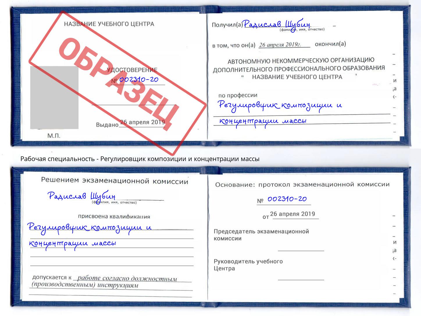 Регулировщик композиции и концентрации массы Выборг