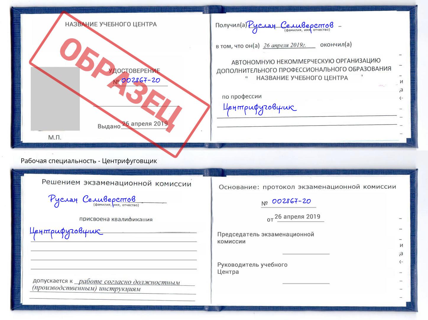 Центрифуговщик Выборг