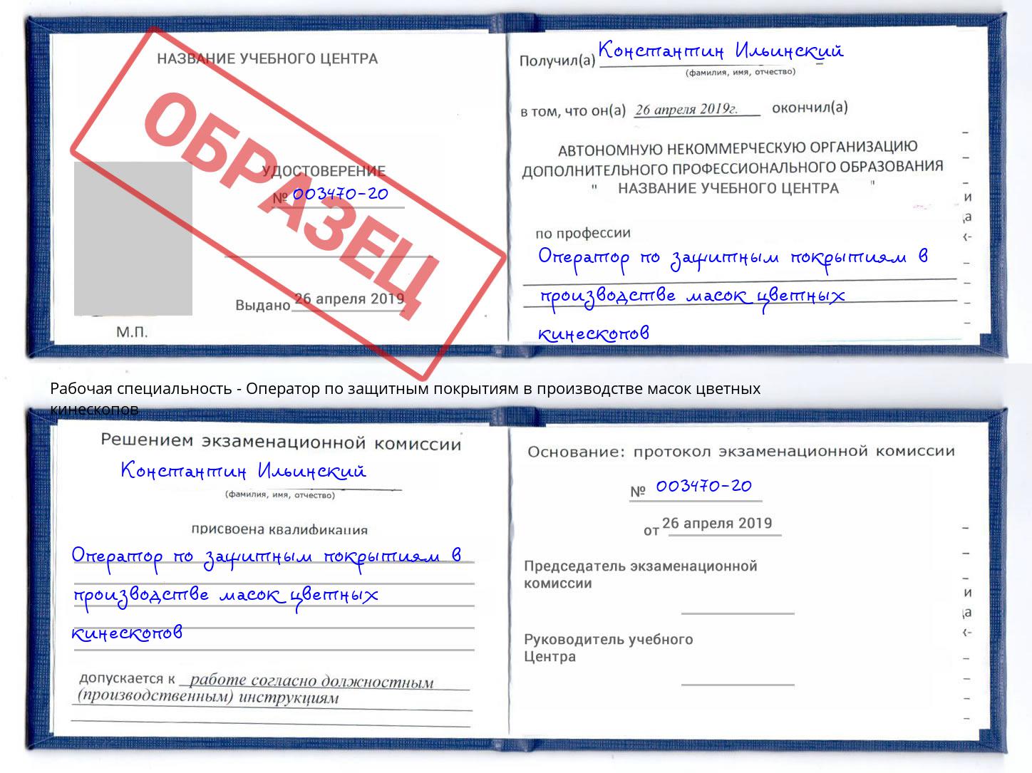 Оператор по защитным покрытиям в производстве масок цветных кинескопов Выборг