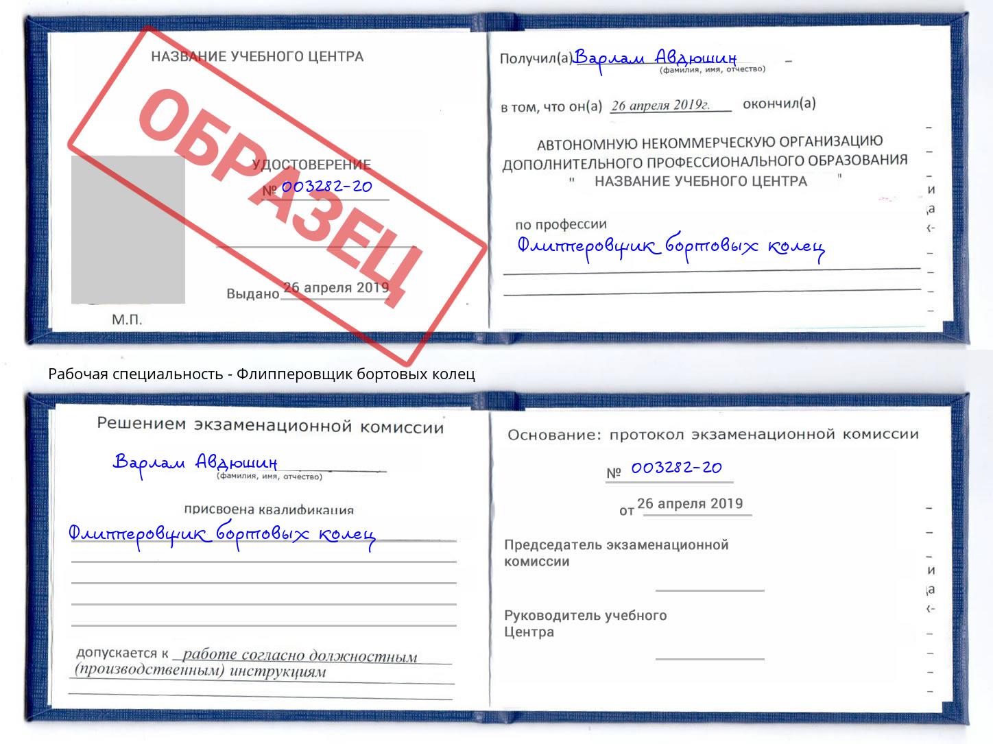 Флипперовщик бортовых колец Выборг