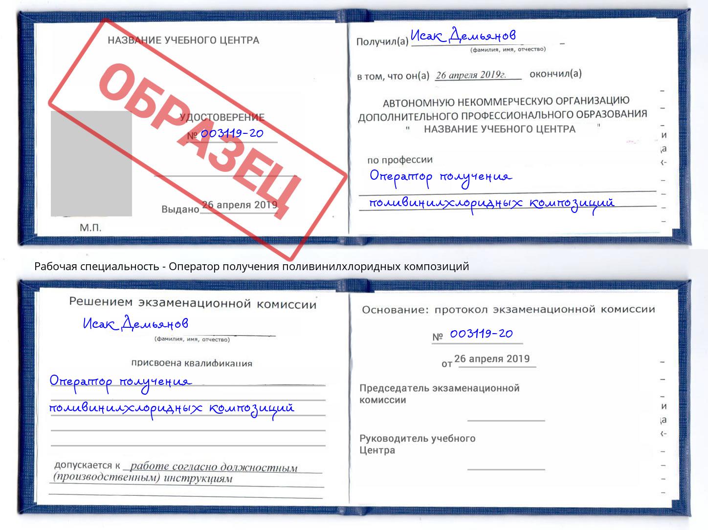 Оператор получения поливинилхлоридных композиций Выборг